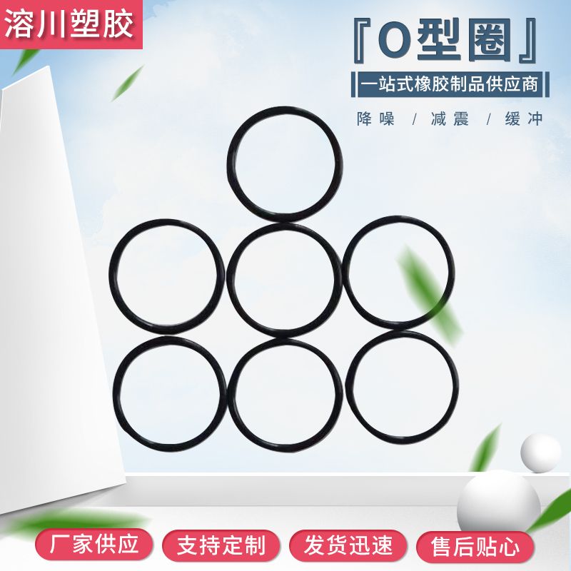 O型圈