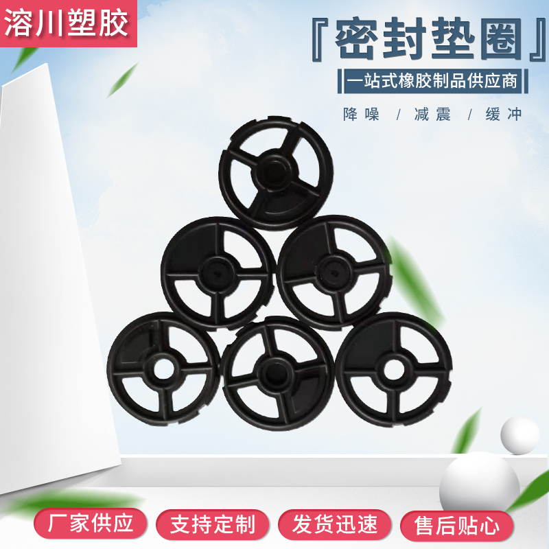 密封墊圈