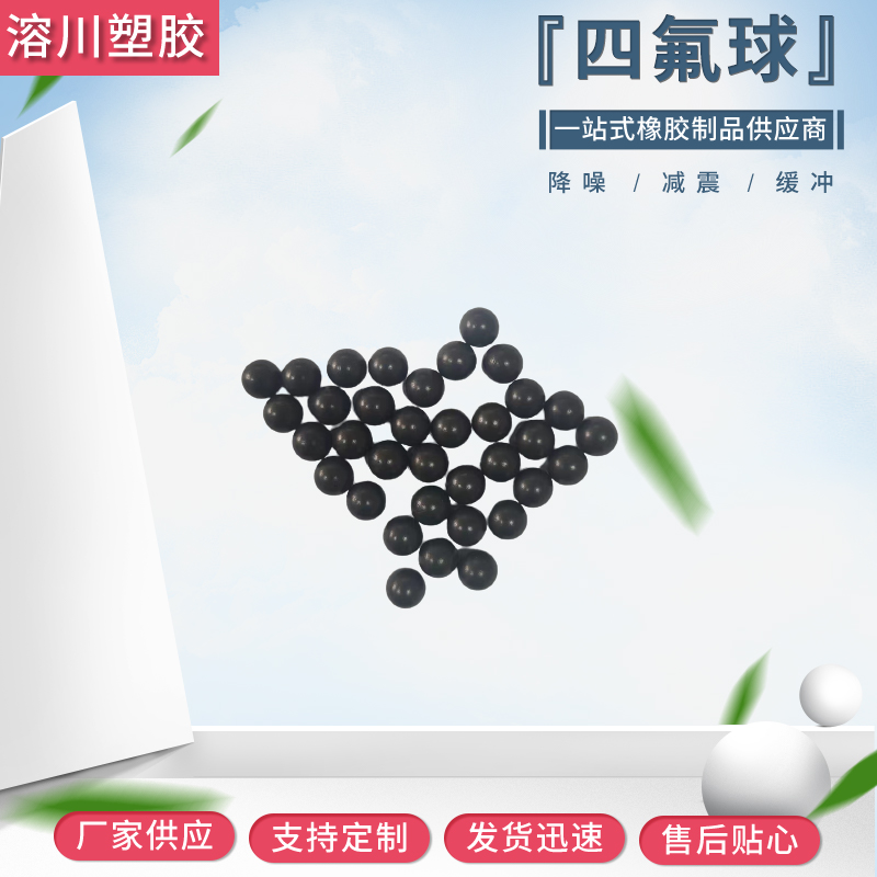 無(wú)合模線橡膠球